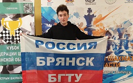 Студент БГТУ вошел в топ-10 сильнейших шахматистов (в блице) Брянской области